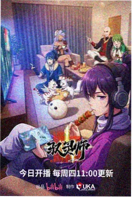 雪线以上 剧场版 剧情海报